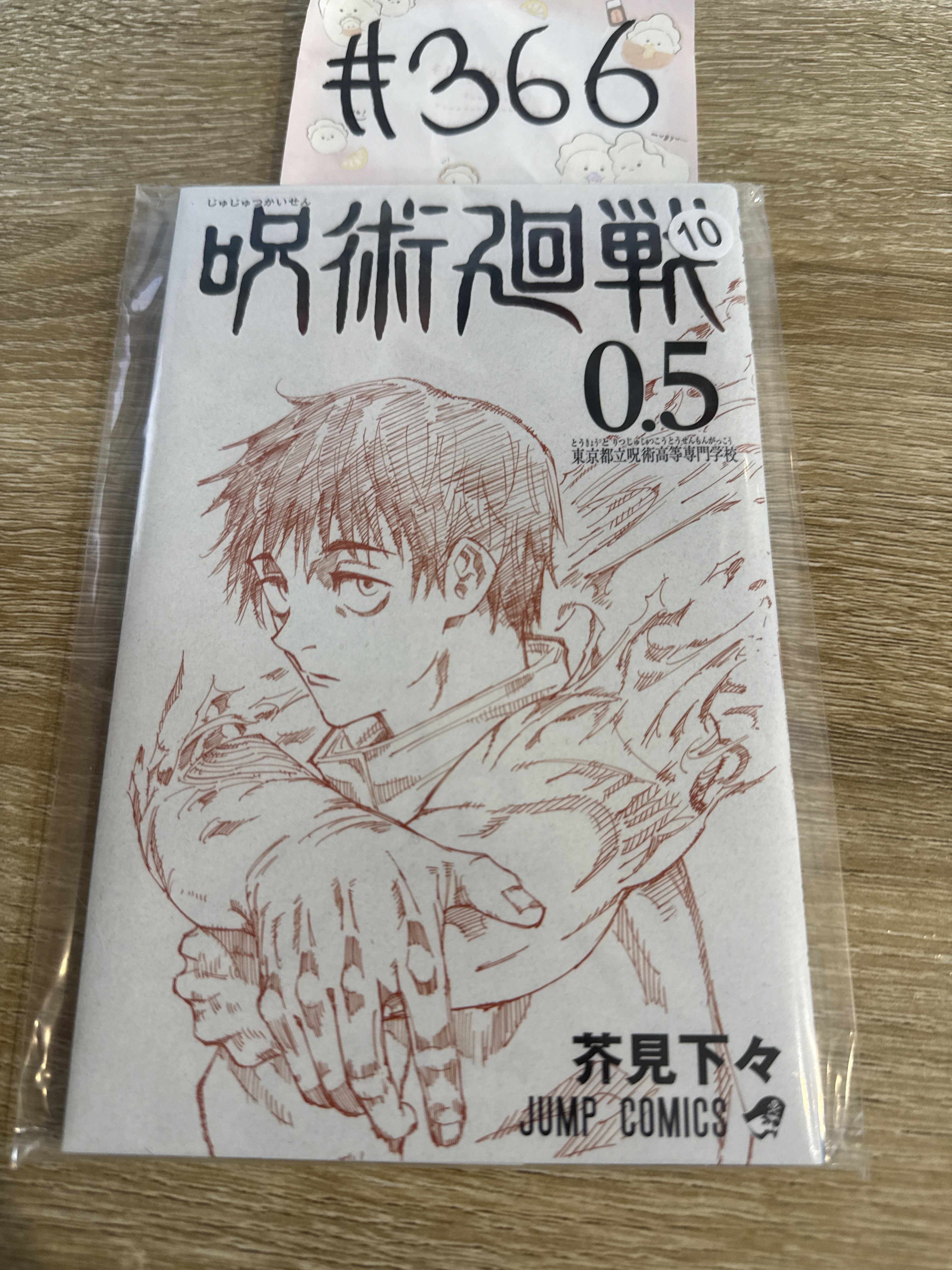 咒術迴戰 乙骨 公式書#366