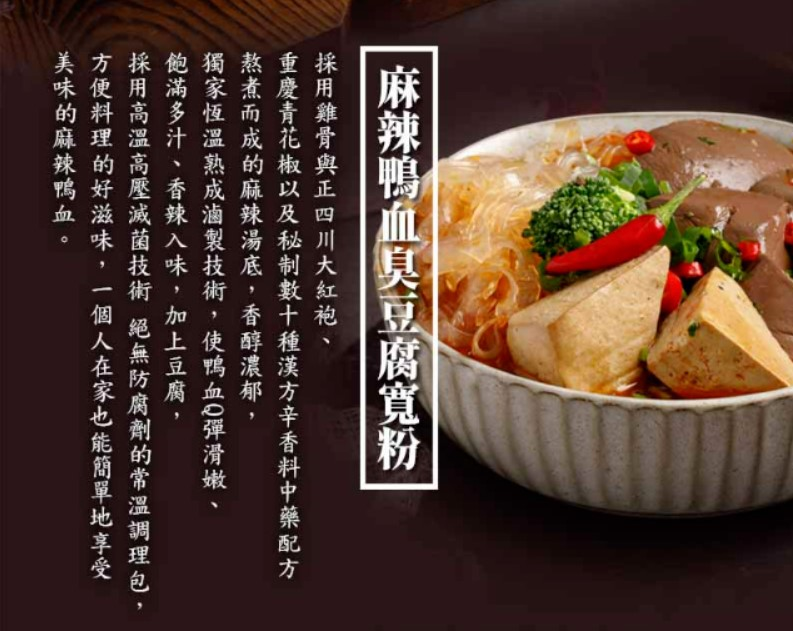 0303TW05-藍海饌-麻辣鴨血臭豆腐寬粉2入裝(L5)