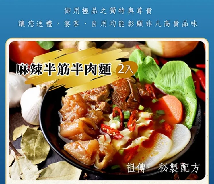 0303TW14-藍海饌-麻辣半筋半肉麵2入裝(L14)