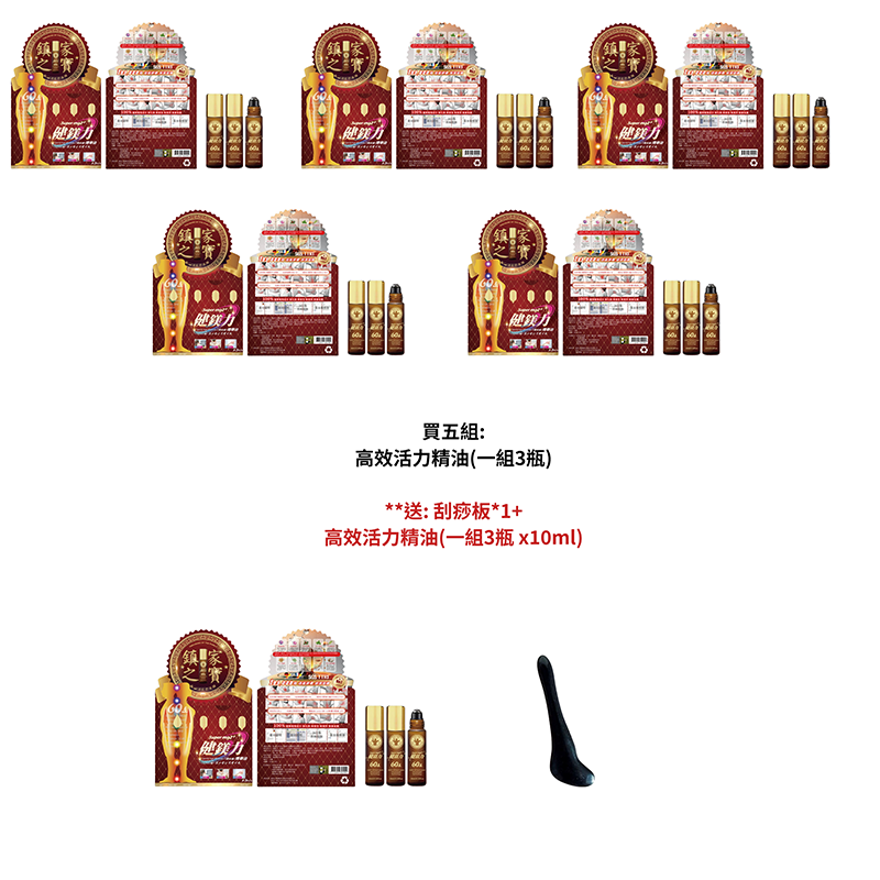 0303TW03-鎂離子-買五組:高效活力精油(一組3瓶)送: 刮痧板*1+高效活力精油(一組3瓶 x10ml)（C3）