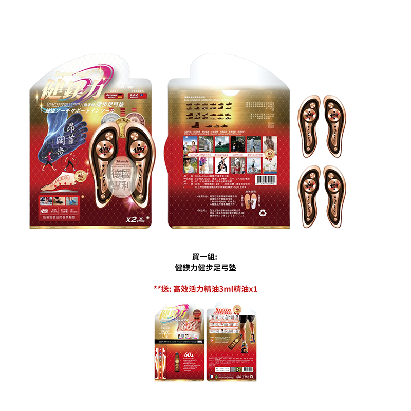 0303TW04-鎂離子-單組:健鎂力健步足弓墊(一組2雙)送: 高效活力精油3ml x1（C4）