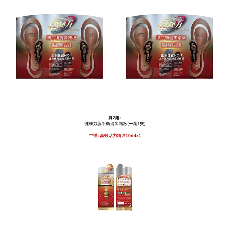 0303TW08-鎂離子-買2組:健鎂力腦平衡健步踏板(一組1雙)送: 高效活力精油10mlx1（C8）