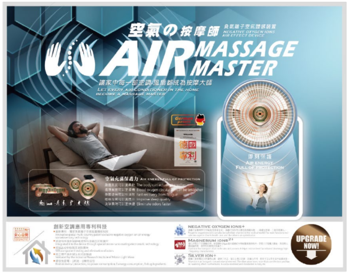 0303TW13-鎂離子-(健鎂力) AIR MASSAGE MASTER 負氧離子空氣按摩體感裝置 （風扇）**10年長效**（C13）