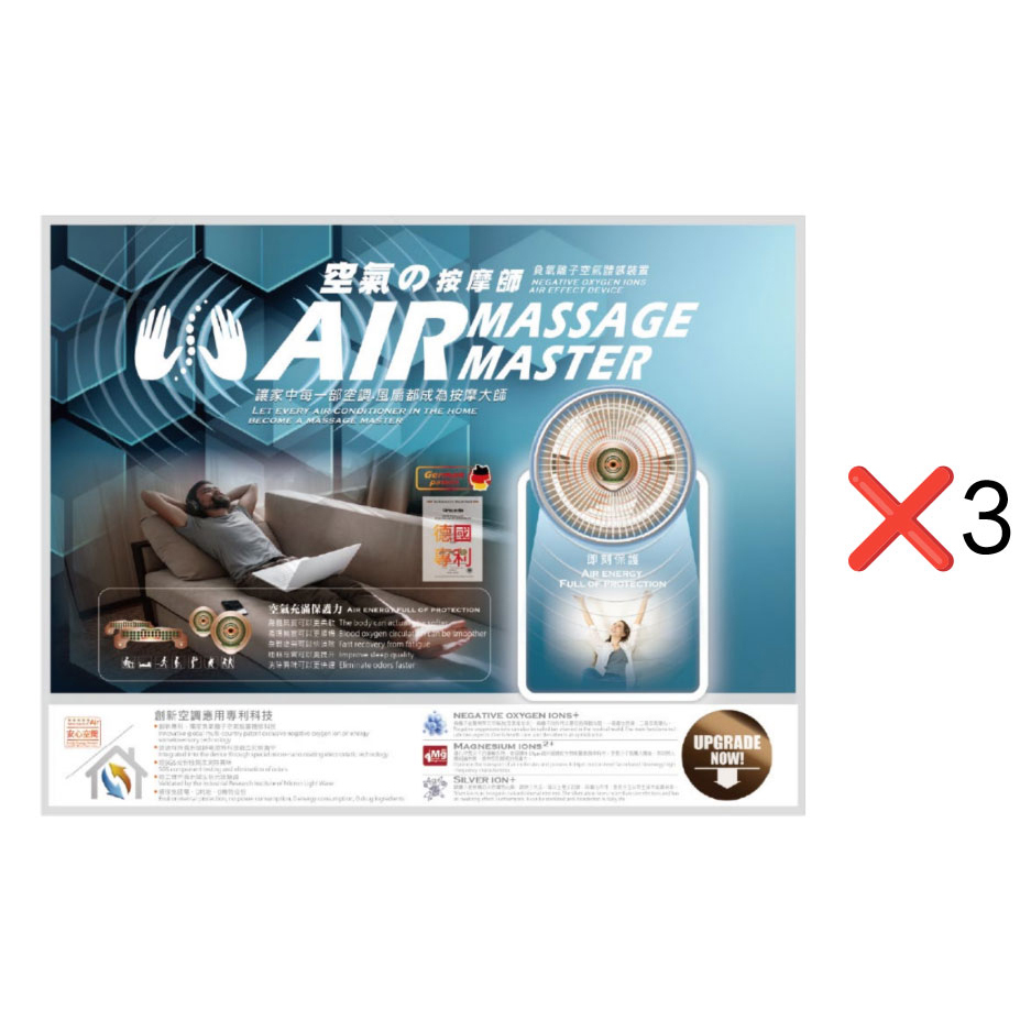 0303TW14-鎂離子-買三組:(健鎂力) AIR MASSAGE MASTER 負氧離子空氣按摩體感裝置 （空調）/（風扇）10年長效 --請於訂單備註要幾多個空調或風扇--（C14）
