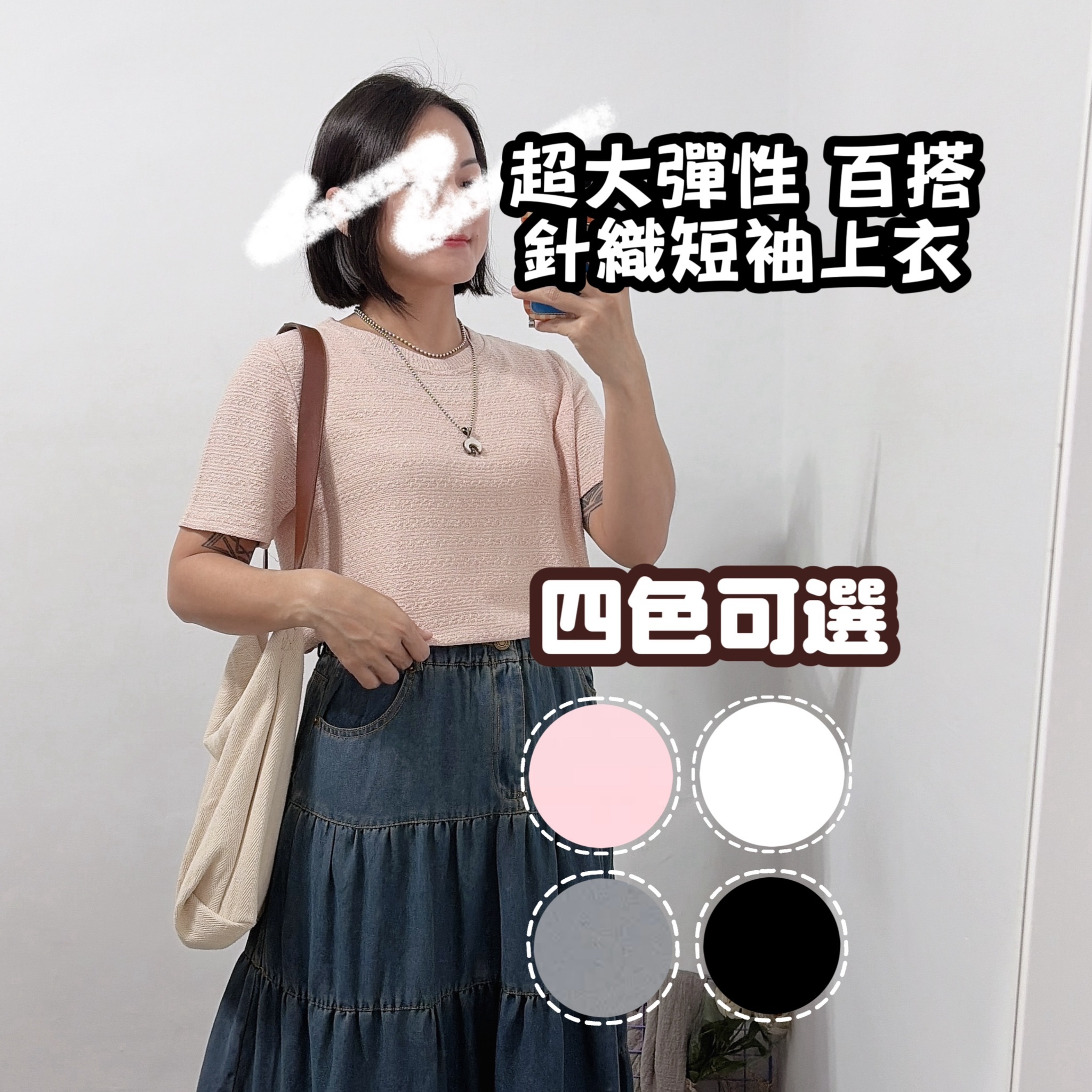 超大彈性百搭針織短袖上衣(粉/灰/咖/白)
