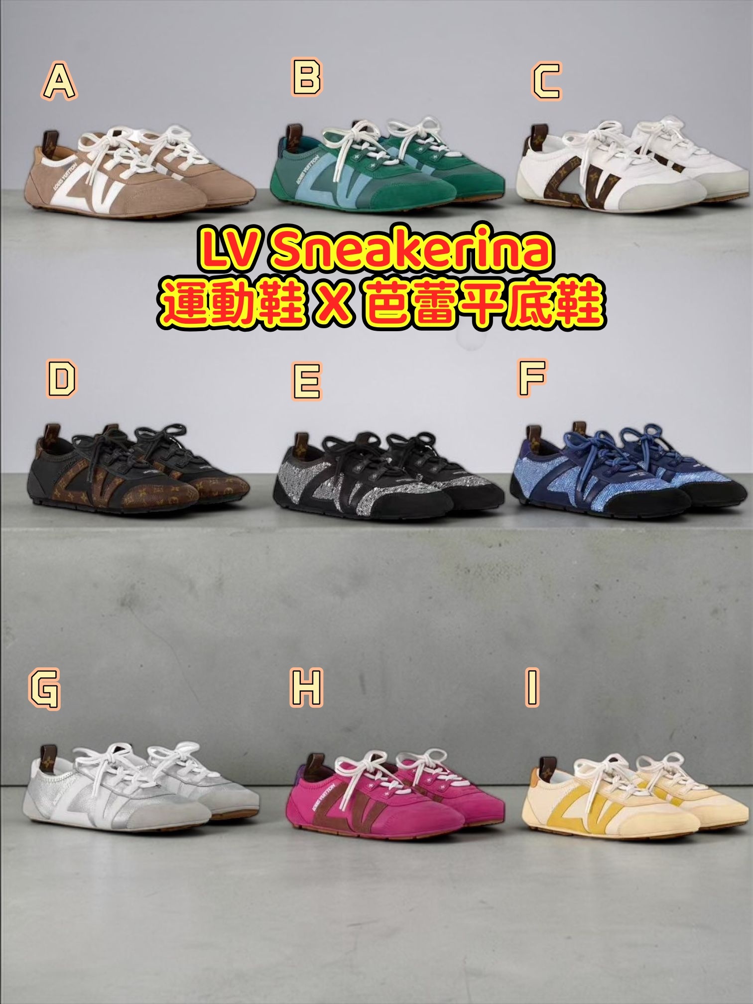 LV Sneakerina 運動鞋 X 芭蕾平底鞋
