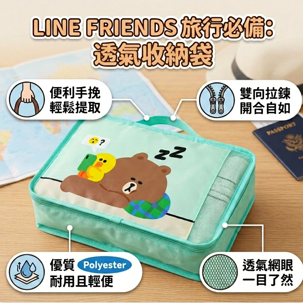 LINE FRIENDS | 儲物袋 旅行收納袋 - S