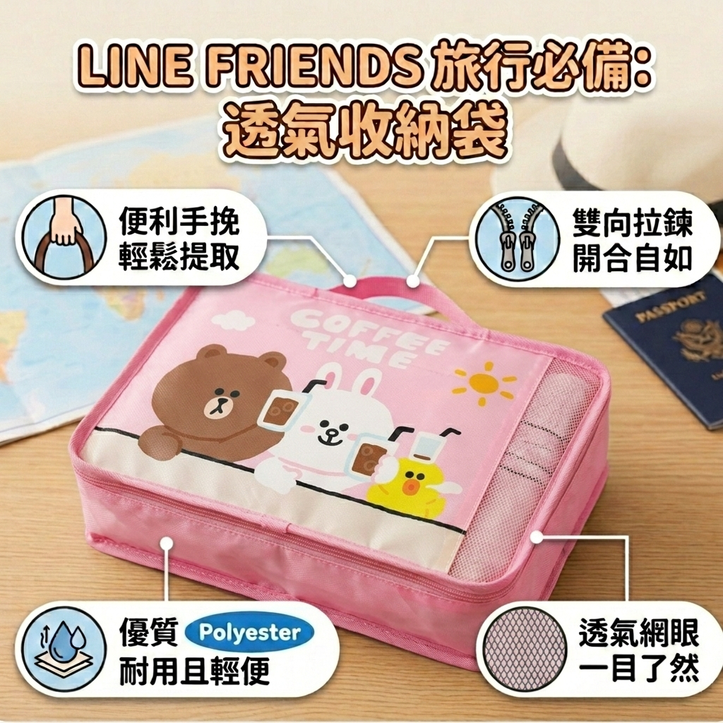 LINE FRIENDS | 儲物袋 旅行收納袋 - L