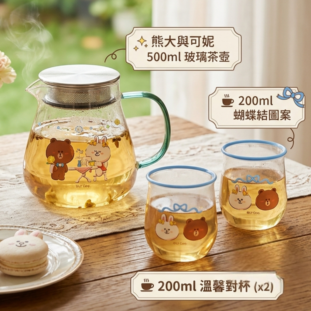 LINE FRIENDS | 花茶壺 茶壺套裝