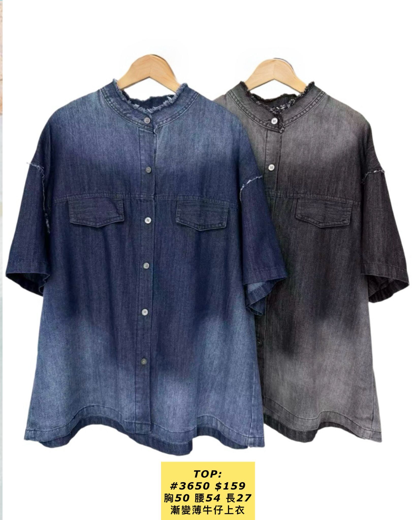 TOP:  3650 漸變薄牛仔上衣 (胸50 腰54 長27)