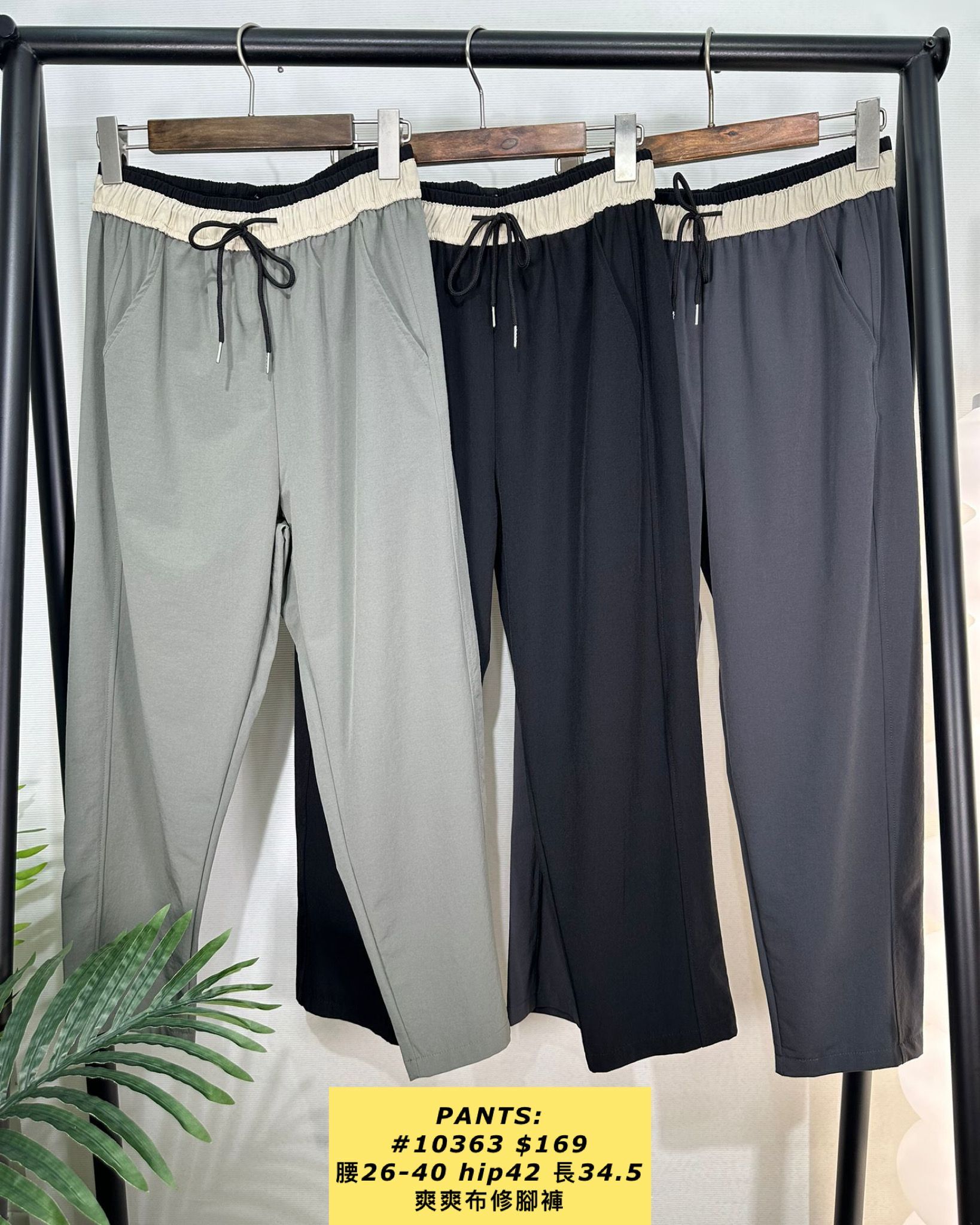 PANTS:  10363 爽爽布修腳褲 (腰26-40 hip42 長34.5)