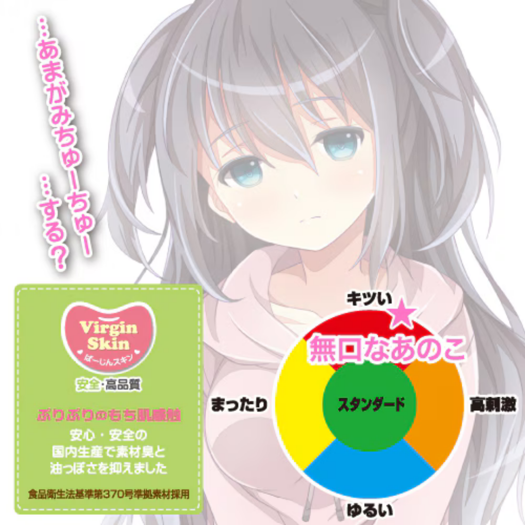 Toys Heart - 沉默的她 沉默寡言少女的秘密 動漫飛機杯 (無口なあのこ)