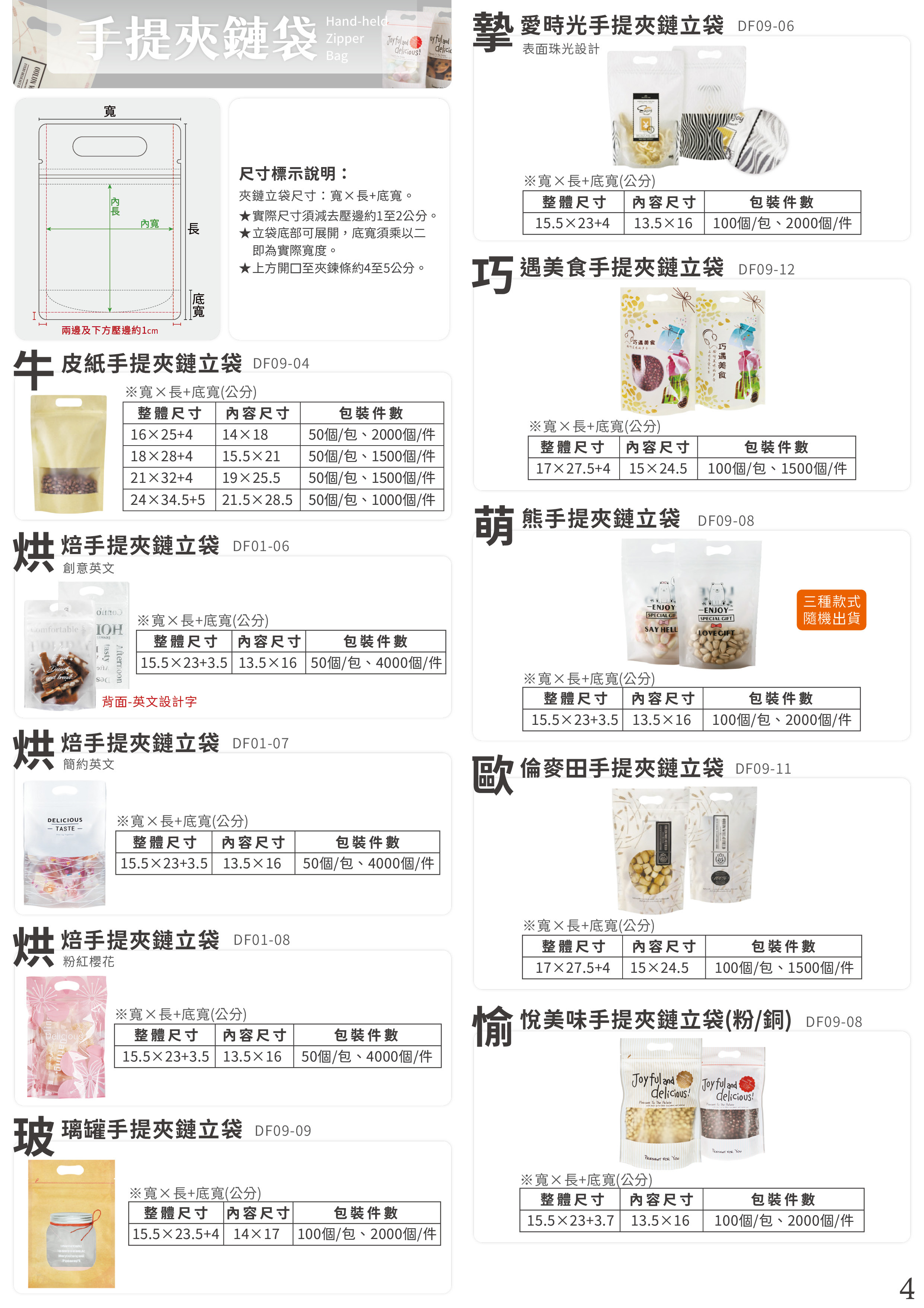 夾鏈袋樣品區 請加官方賴討論樣品需求