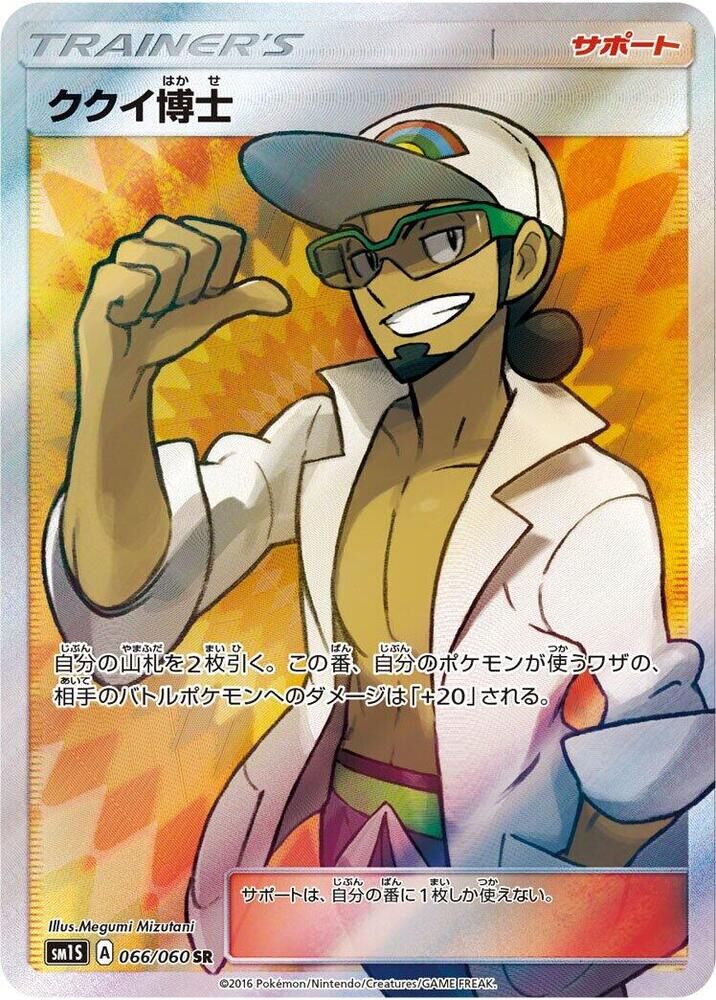 POKEMON JAPANESE SM1S 066/060 SR