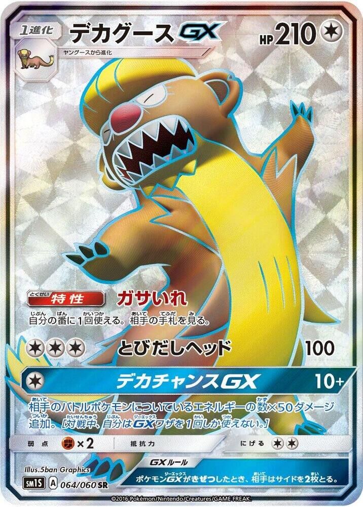 POKEMON JAPANESE SM1S 064/060 SR