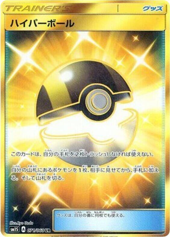 POKEMON JAPANESE SM1S 071/060 UR