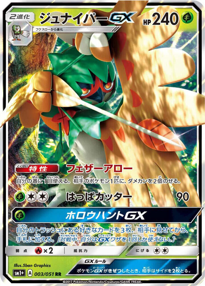 POKEMON JAPANESE SM1+ 003/051 RR