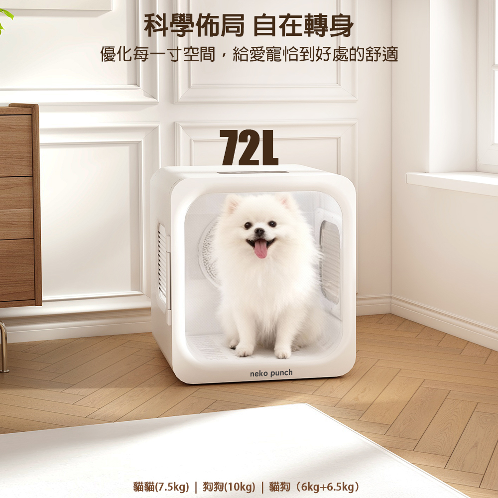 NekoPunch Fjaka1.0 寵物烘乾機靜音循環吹風30min速乾 | 便捷養寵
