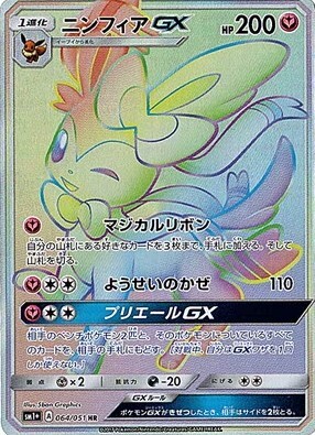 POKEMON JAPANESE SM1+ 064/051 HR