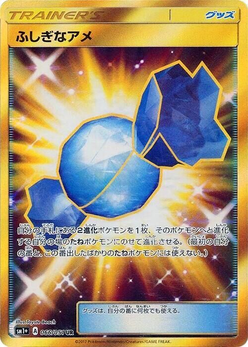 POKEMON JAPANESE SM1+ 066/051 UR