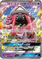 POKEMON JAPANESE SM2L 022/050 RR