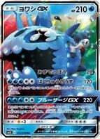 POKEMON JAPANESE SM2L 014/050 RR