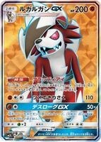 POKEMON JAPANESE SM2L 053/050 SR