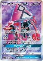 POKEMON JAPANESE SM2L 052/050 SR