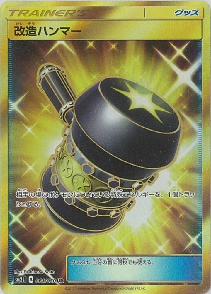 POKEMON JAPANESE SM2L 061/050 UR