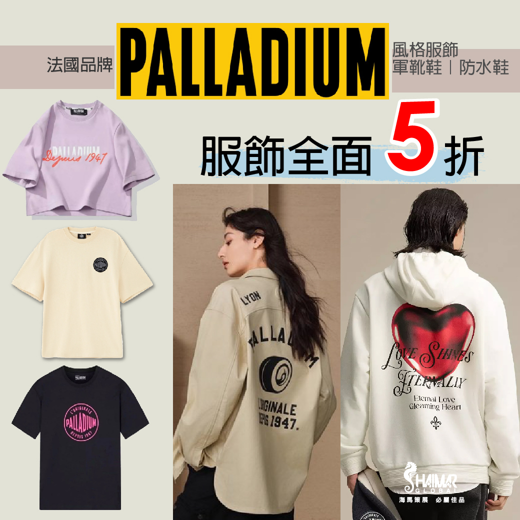 海馬特賣會-PALLADIUM防水鞋4折起-三重場