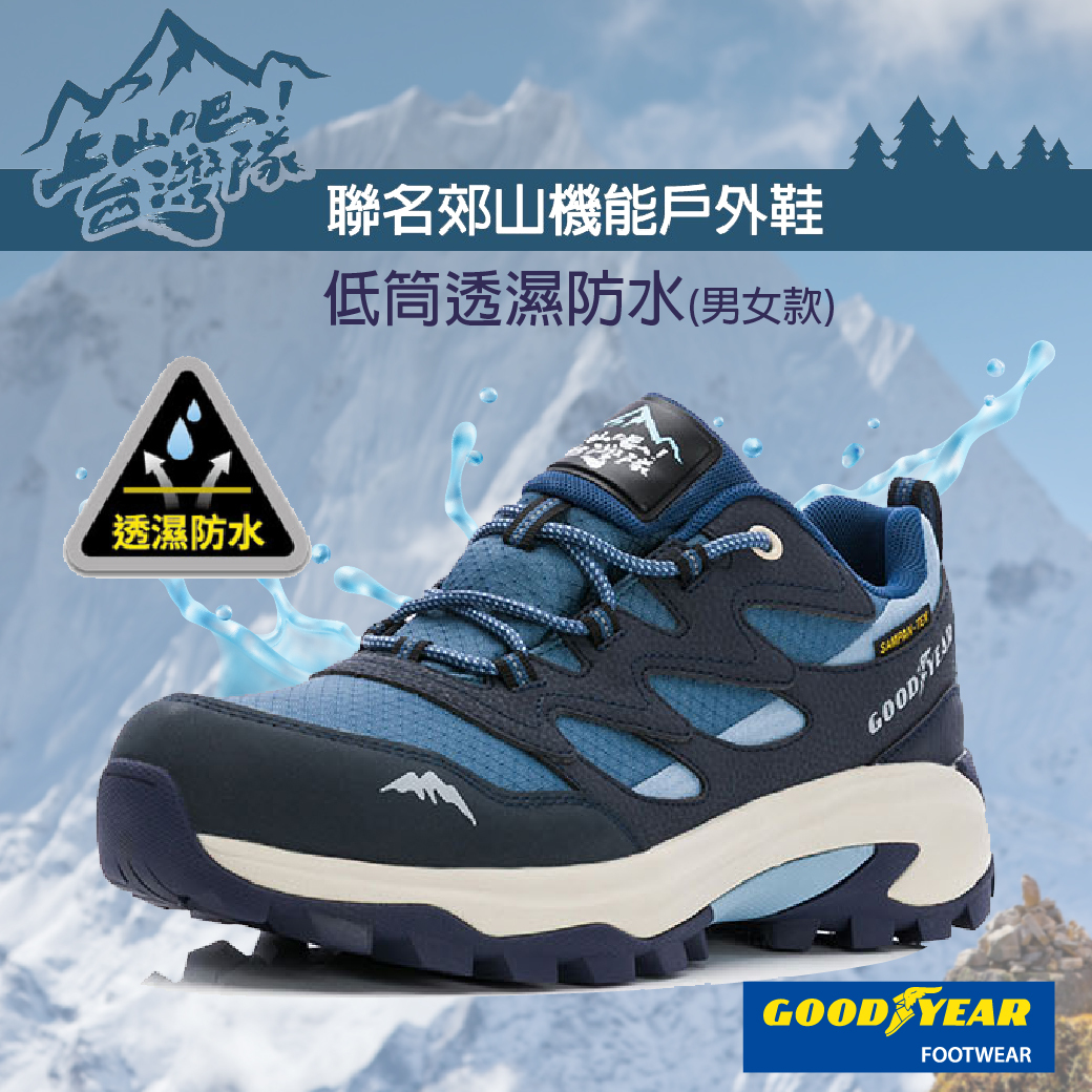 登山鞋特賣會-三重場