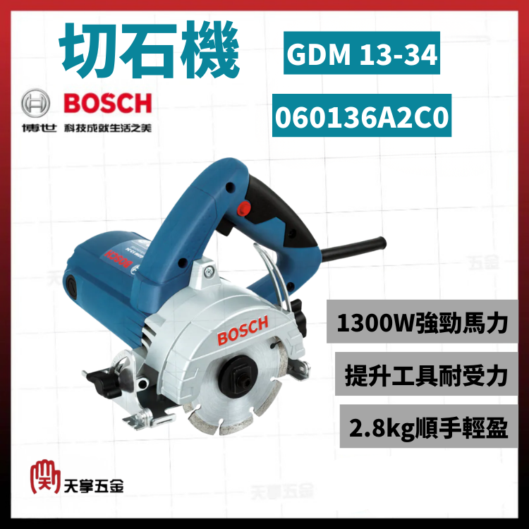 BOSCH 博世 切石機 GDM 13-34 060136A2C0