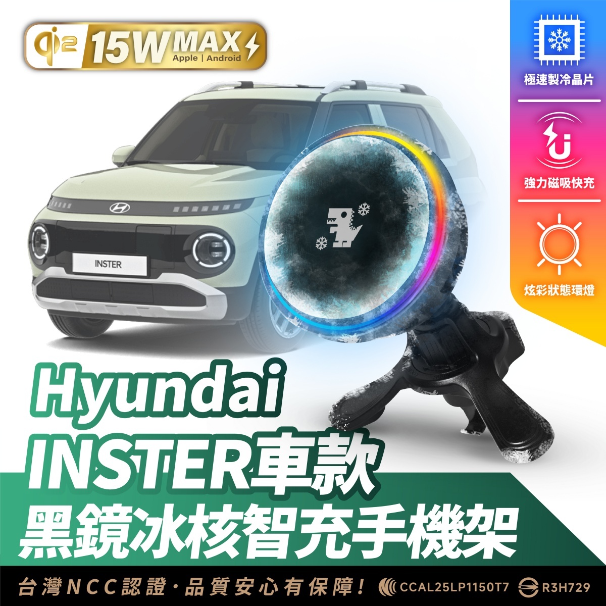 Hyundai INSTER｜XILLA黑鏡冰核智充手機架