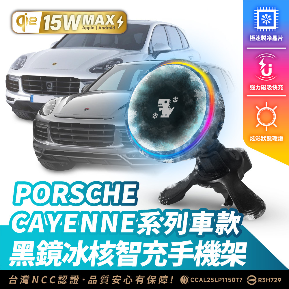 PORSCHE CAYENNE 系列｜XILLA黑鏡冰核智充手機架