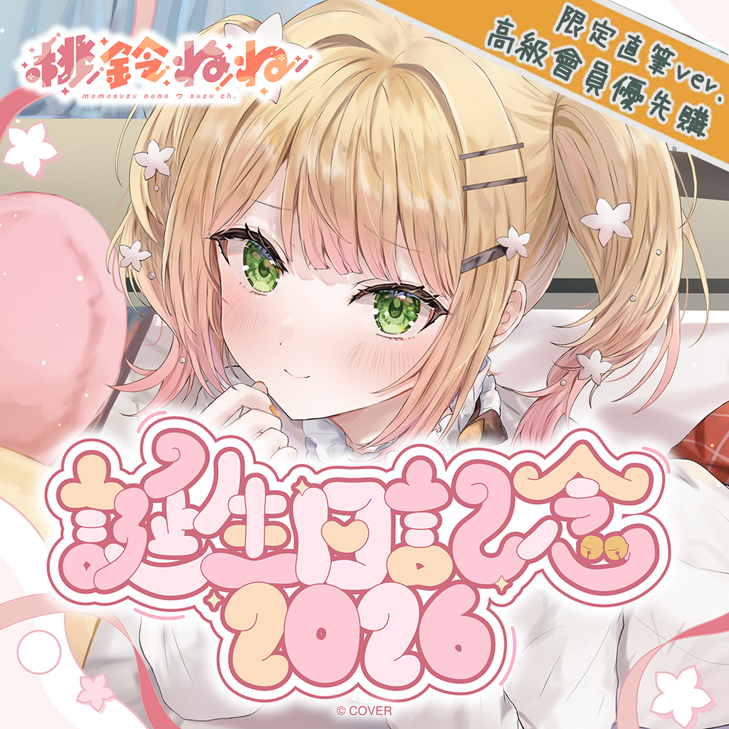 「官品代購」hololive 桃鈴ねね 誕生日記念2026🍑 Nene