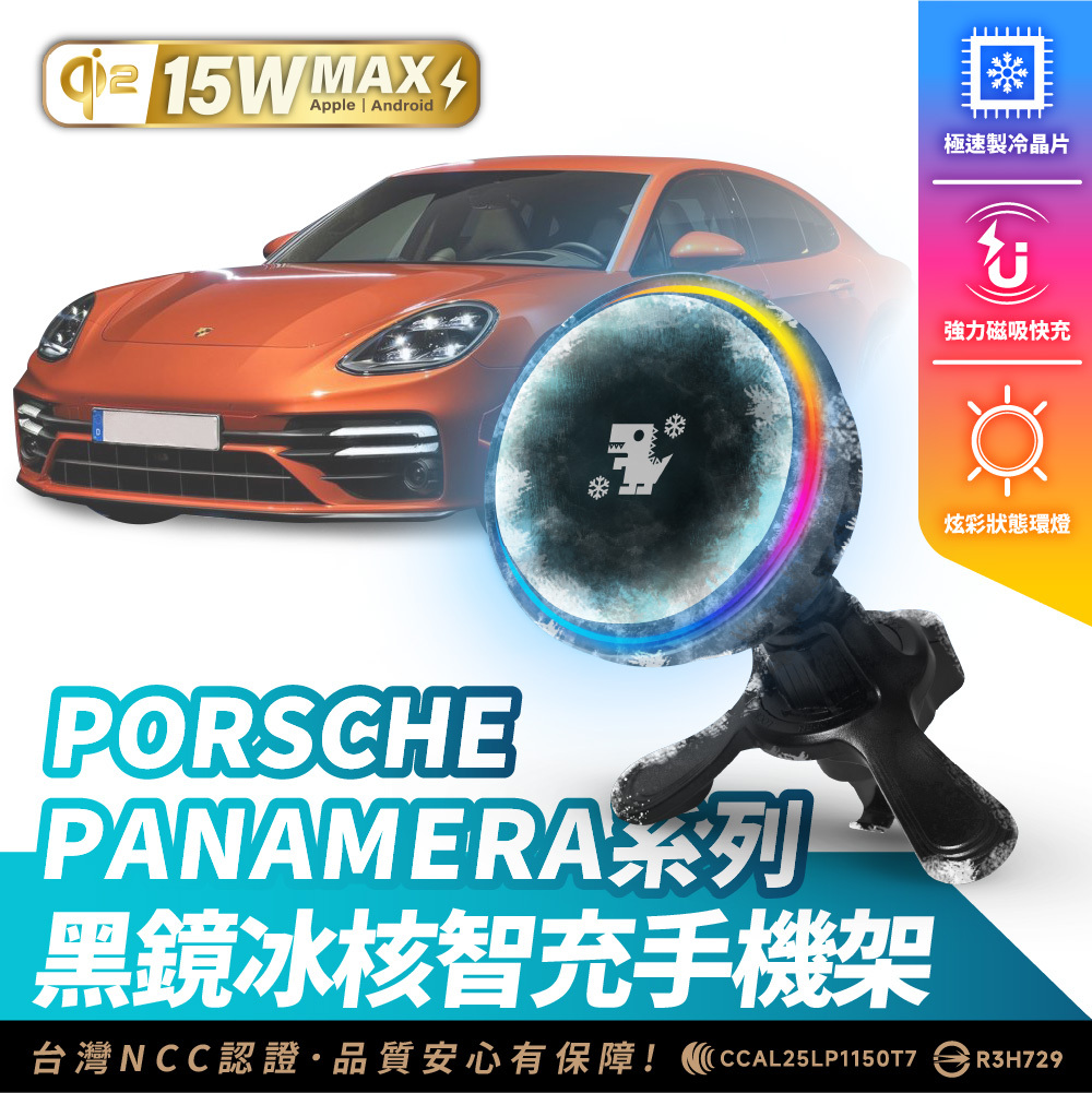 PORSCHE PANAMERA 系列｜XILLA黑鏡冰核智充手機架
