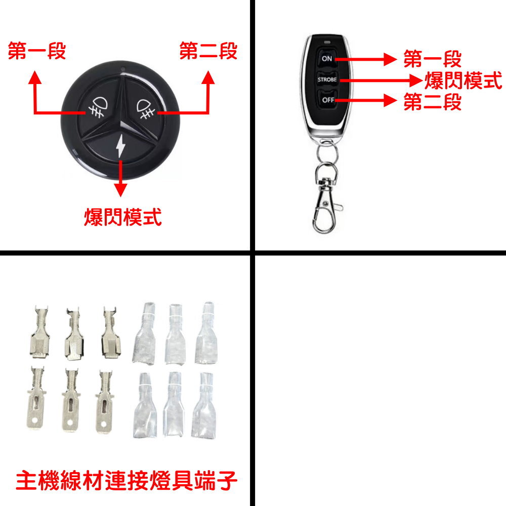 (A13) 12V 2段式無線遙控開關 晶典光電