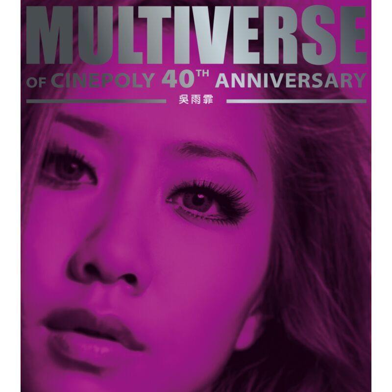 吳雨霏 Kary Ng - 吳雨霏 MULTIVERSE 系列 2CD