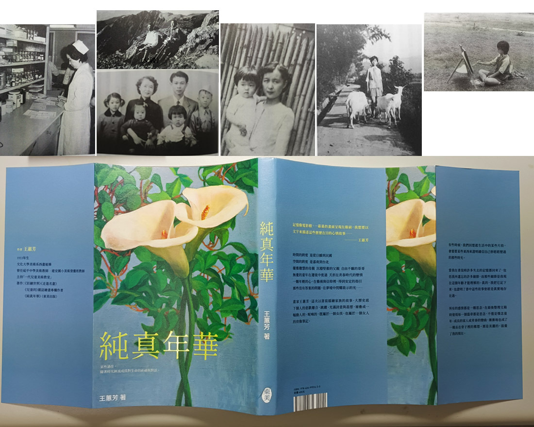畫家王蕙芳, 不久前, 在敦化南路藝星藝術中心, 舉辦〈純真年華〉個展
