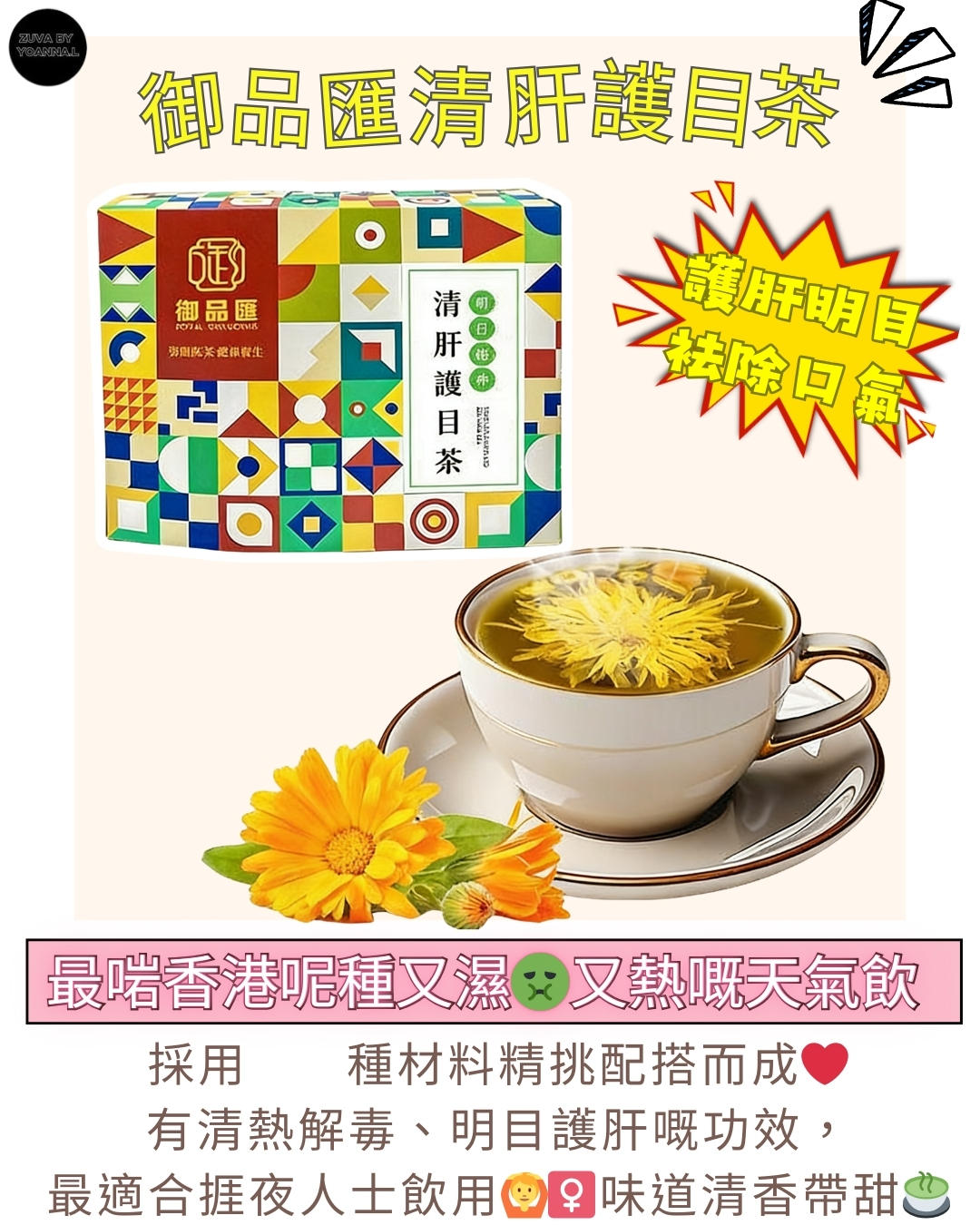 FF440御品匯清肝護目茶 15包/袋