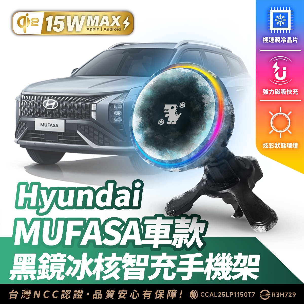 Hyundai MUFASA｜XILLA黑鏡冰核智充手機架