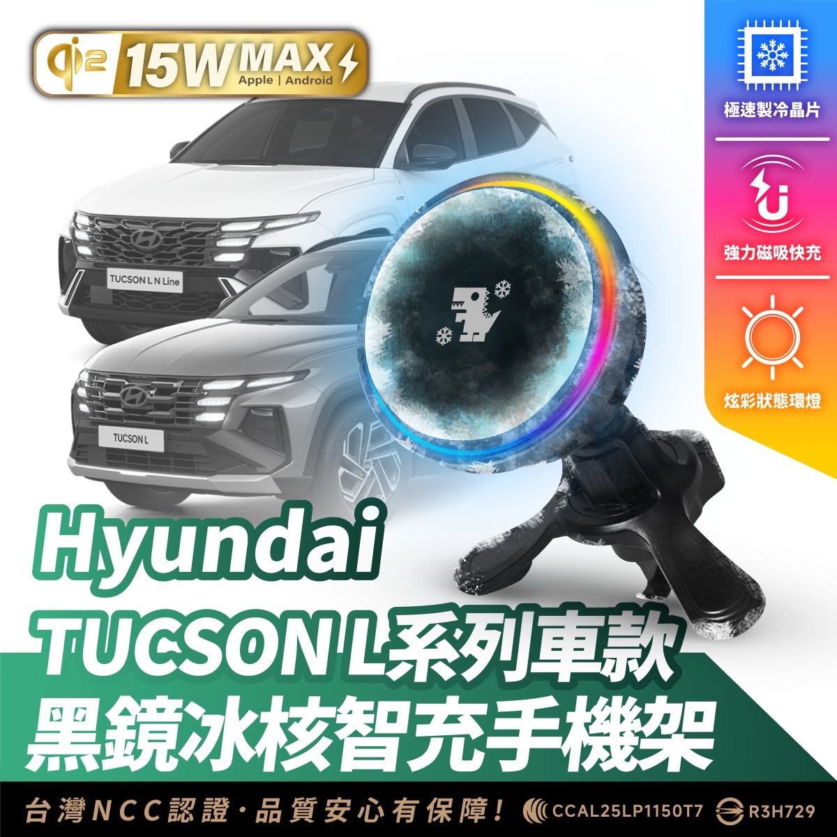 Hyundai TUCSON L 系列｜XILLA黑鏡冰核智充手機架