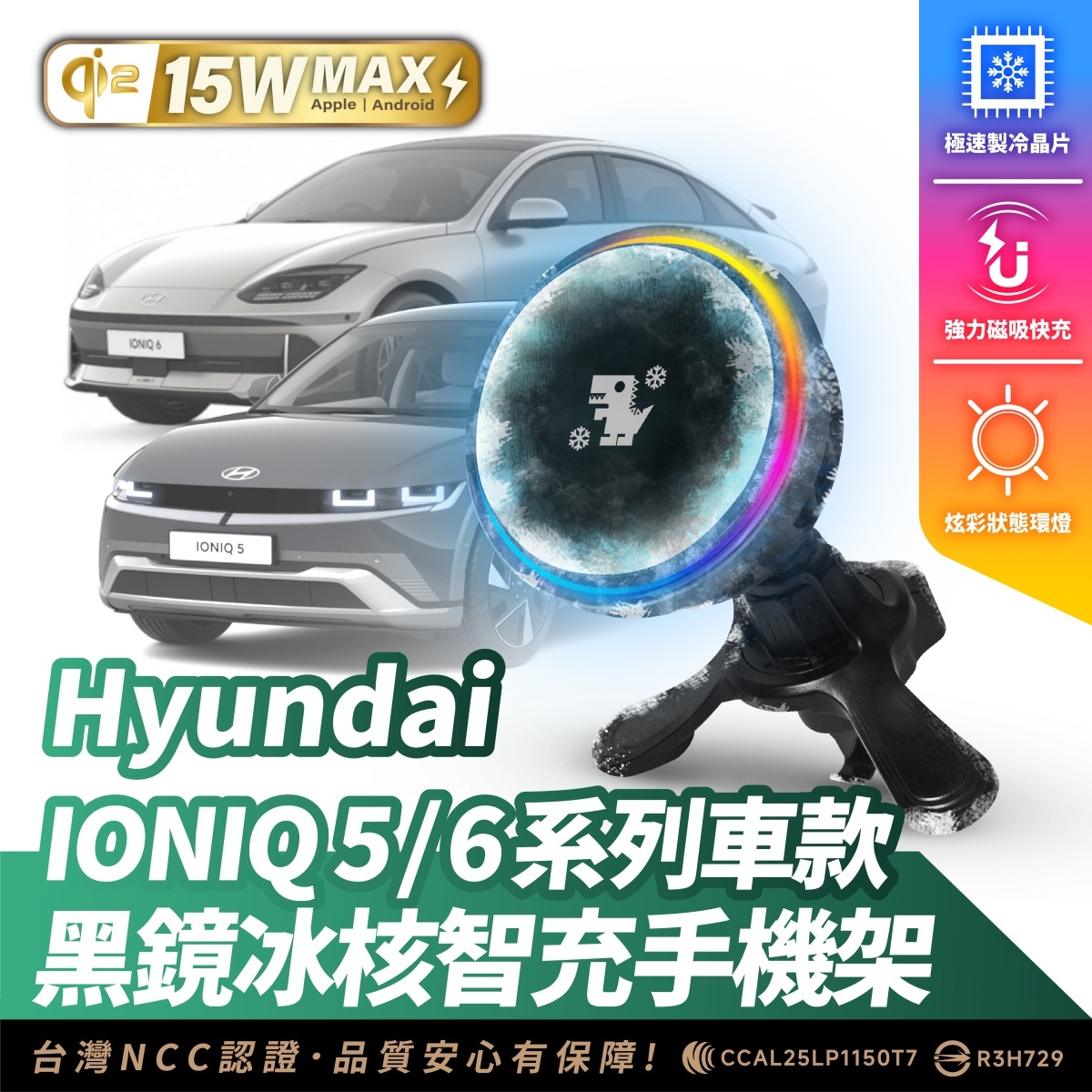 Hyundai IONIQ 5/6 系列｜XILLA黑鏡冰核智充手機架