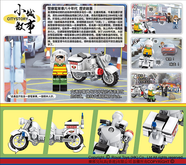 小城故事拼裝積木：警察電單車八十年代(46塊)