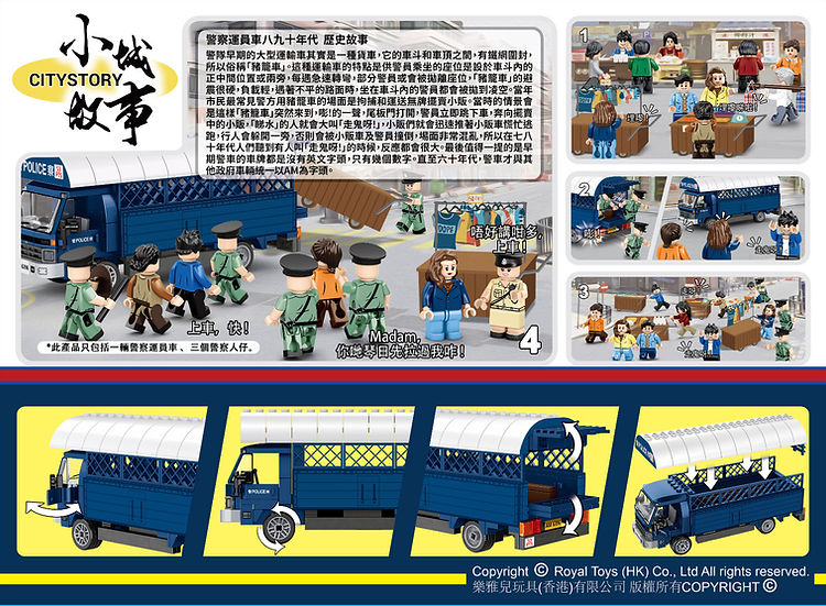 小城故事拼裝積木：警察運員車八九十年代(248塊)