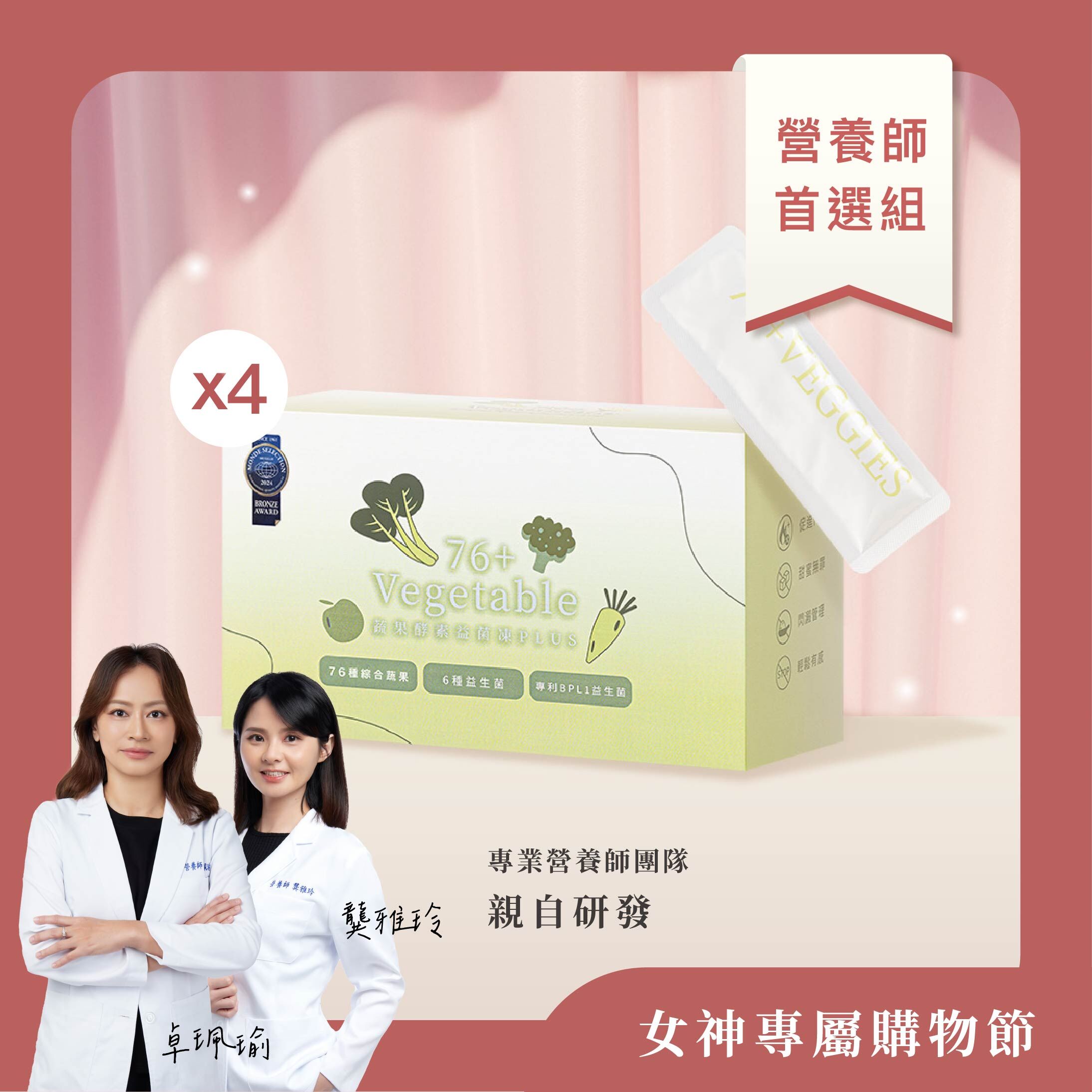 營養師首選組