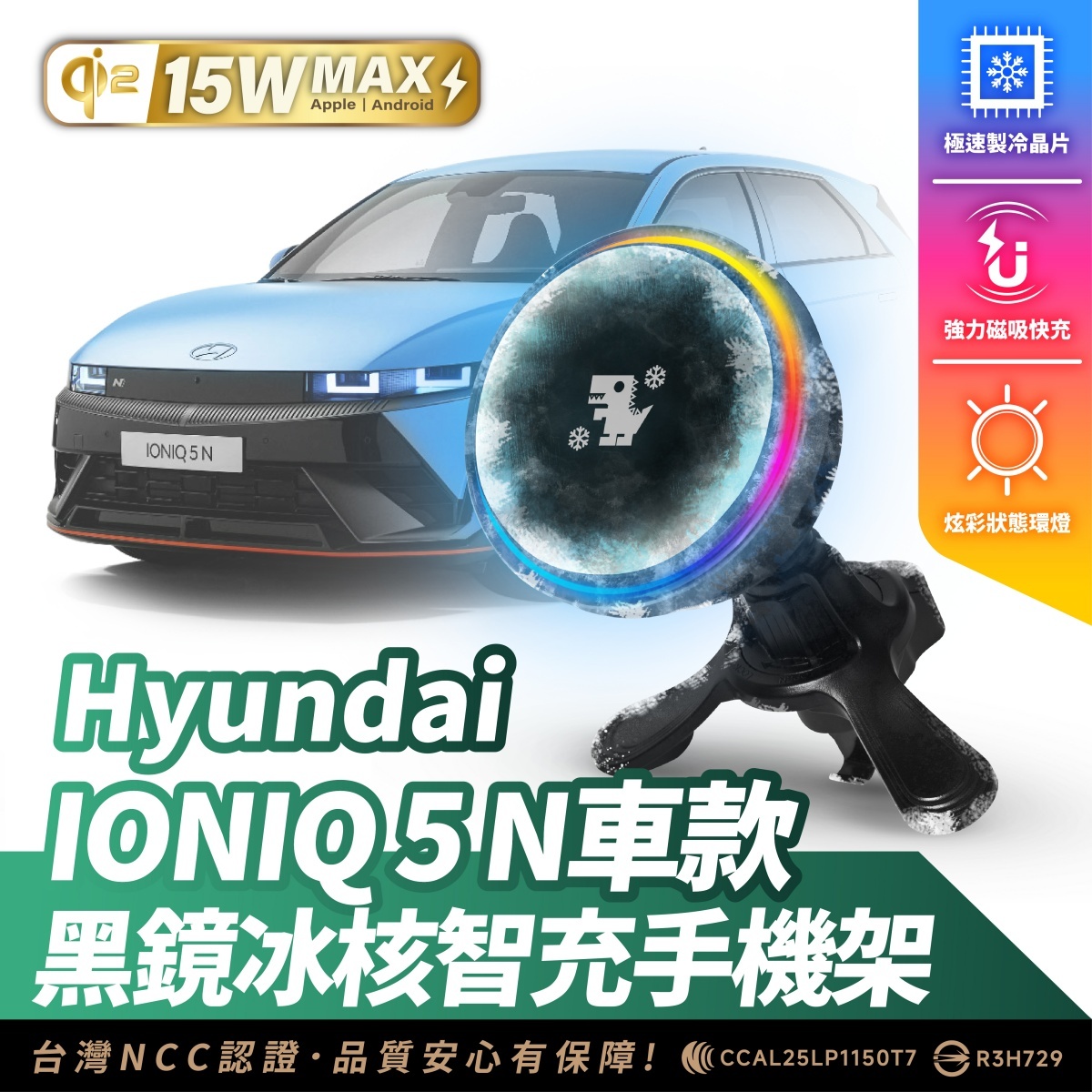 Hyundai IONIQ 5 N｜XILLA黑鏡冰核智充手機架