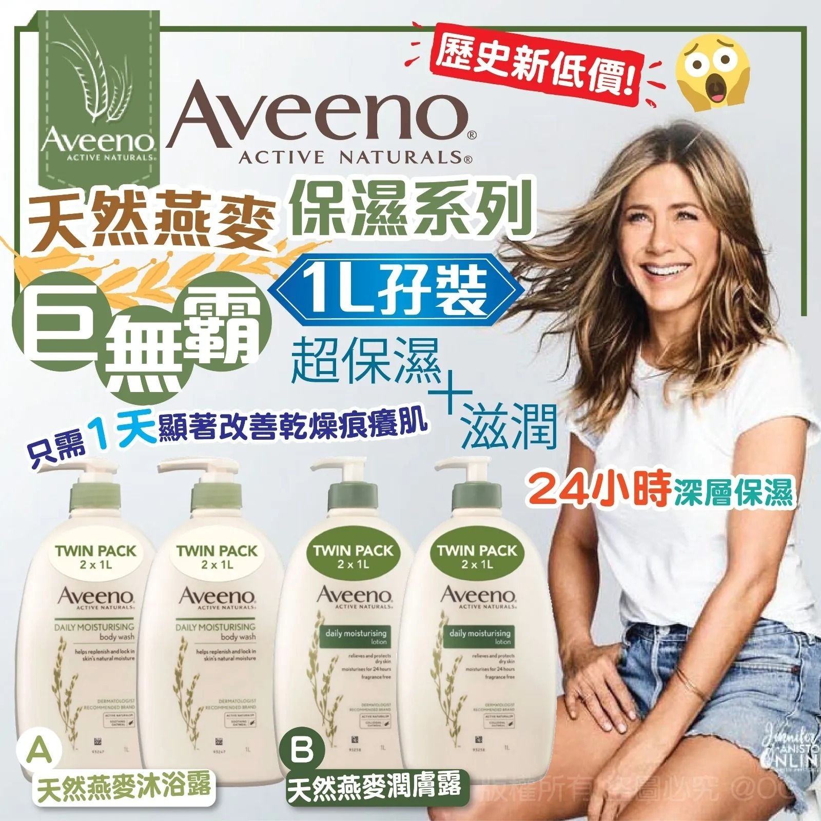 【UB9067】Aveeno天然燕麥保濕系列巨無霸1L 孖裝
