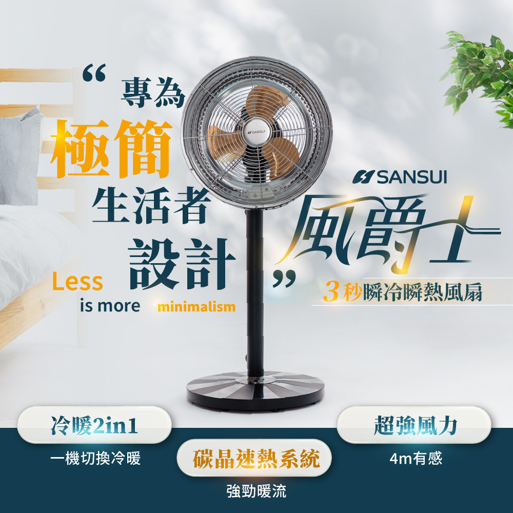 【SANSUI山水】風爵士｜3秒瞬熱瞬冷風扇 Airpro ONE
