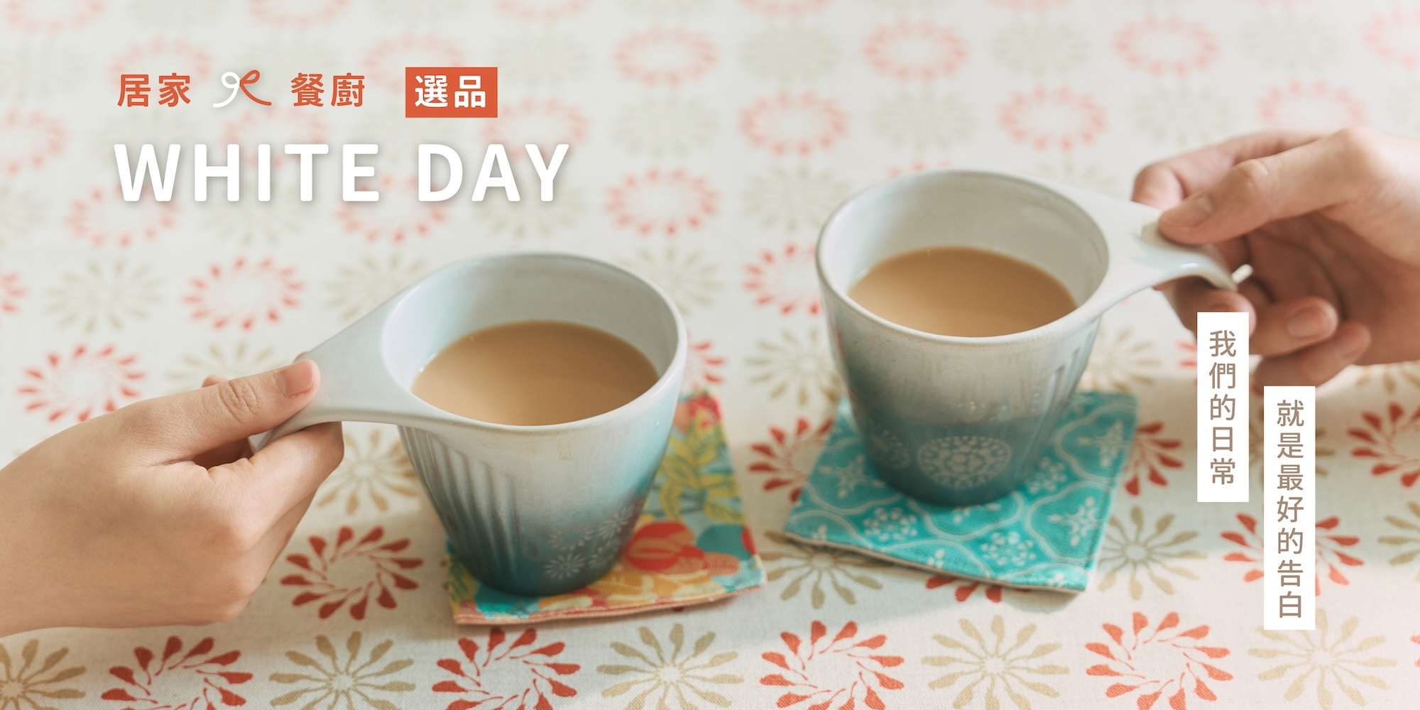 白色情人節企劃